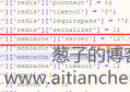 IIS7为discuz配置开启memached缓存功能